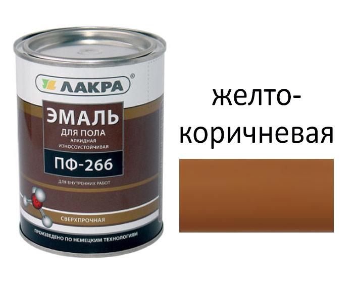 Эмаль ПФ-266 желто-коричневая 1 кг Лакра (алкиная для пола) - фото 1 - id-p103906766