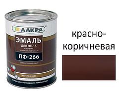 Эмаль ПФ-266 красно-коричневая 1 кг Лакра (алкиная для пола)