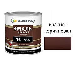 Эмаль ПФ-266 красно-коричневая 3 кг Лакра (алкиная для пола)