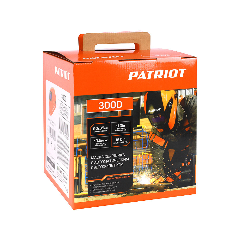 Маска сварщика PATRIOT 300D в индивидуальной упаковке 0962 - фото 5 - id-p103907001