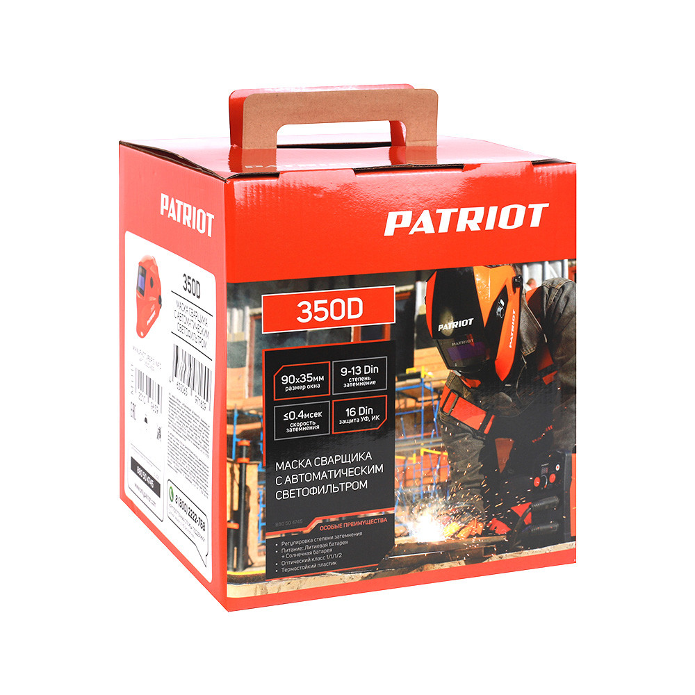 Маска сварщика PATRIOT 350D в упаковке 0964 - фото 2 - id-p103907002
