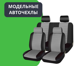 Модельді автоқақпақтар