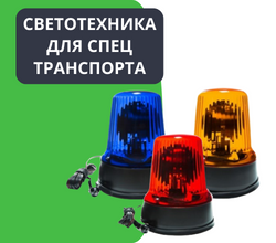 Проблесковые маяки