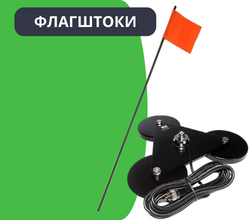 Safety Whips сервистік автокөліктеріне арналған тутұғырлар