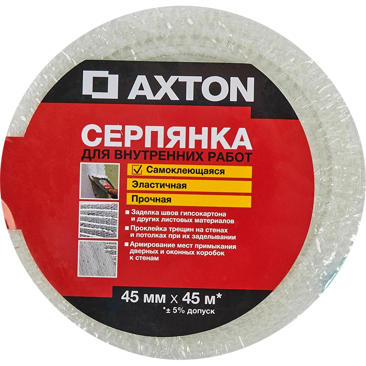 Серпянка Axton 45 мм х 45 м - фото 1 - id-p103917143