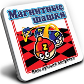 Магнитная игра "Магнитные Шашки"
