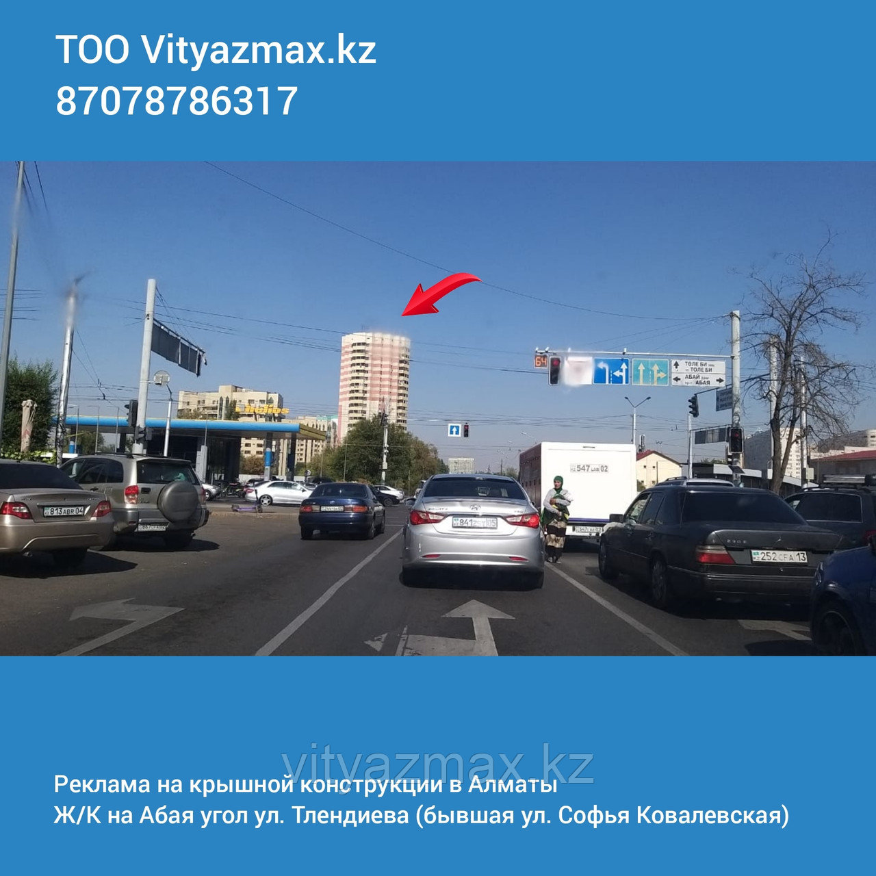 Реклама на крышных конструкциях в Алматы на Абая угол ул. Тлендиева, фото 1