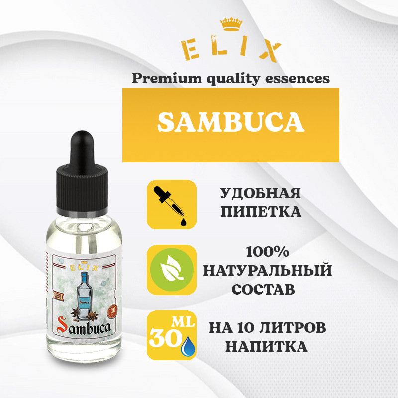 Эссенция Elix Sambuca 30 мл - фото 1 - id-p76519357