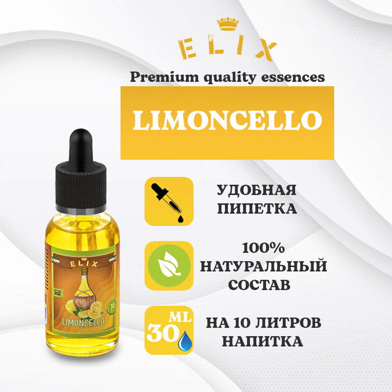 Эссенция Elix Limoncello 30 мл.