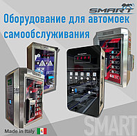 Мойка самообслуживания Италия SMART