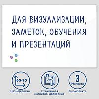 Доска магнитно-маркерная стеклянная 60х90 см, 3 магнита, БЕЛАЯ, BRAUBERG, фото 4