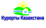 Курорты Казахстана