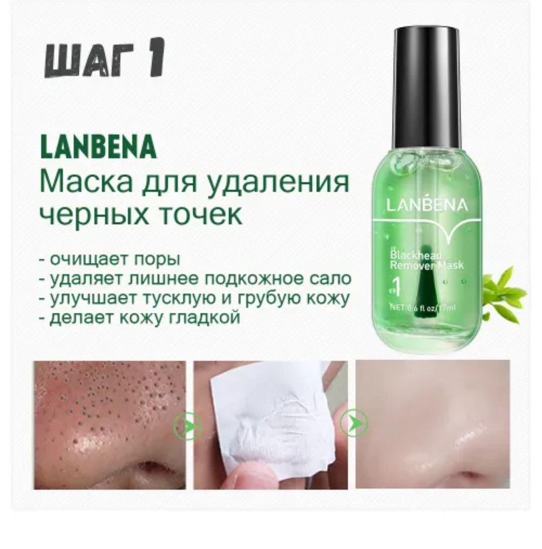 Blackhead remover перевод. Маска Blackhead Remover Mask. LANBENA Blackhead Remover Mask. Маска-плёнка LANBENA Blackhead Remover Mask 5 г. Маска для удаления чёрных точек LANBENA Blackhead Remover Mask, 17ml.