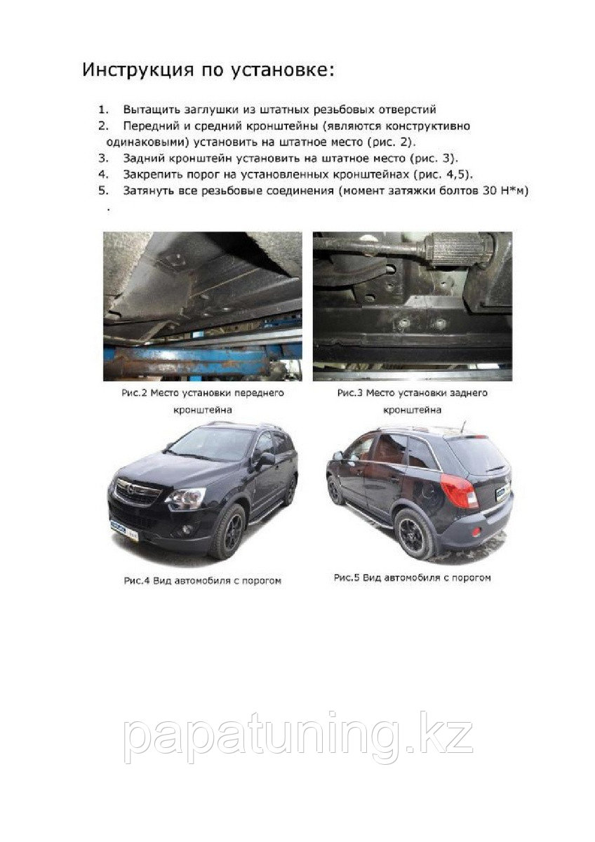 Пороги подножки Premium Opel Antara 2010-2015 - фото 7 - id-p103840779