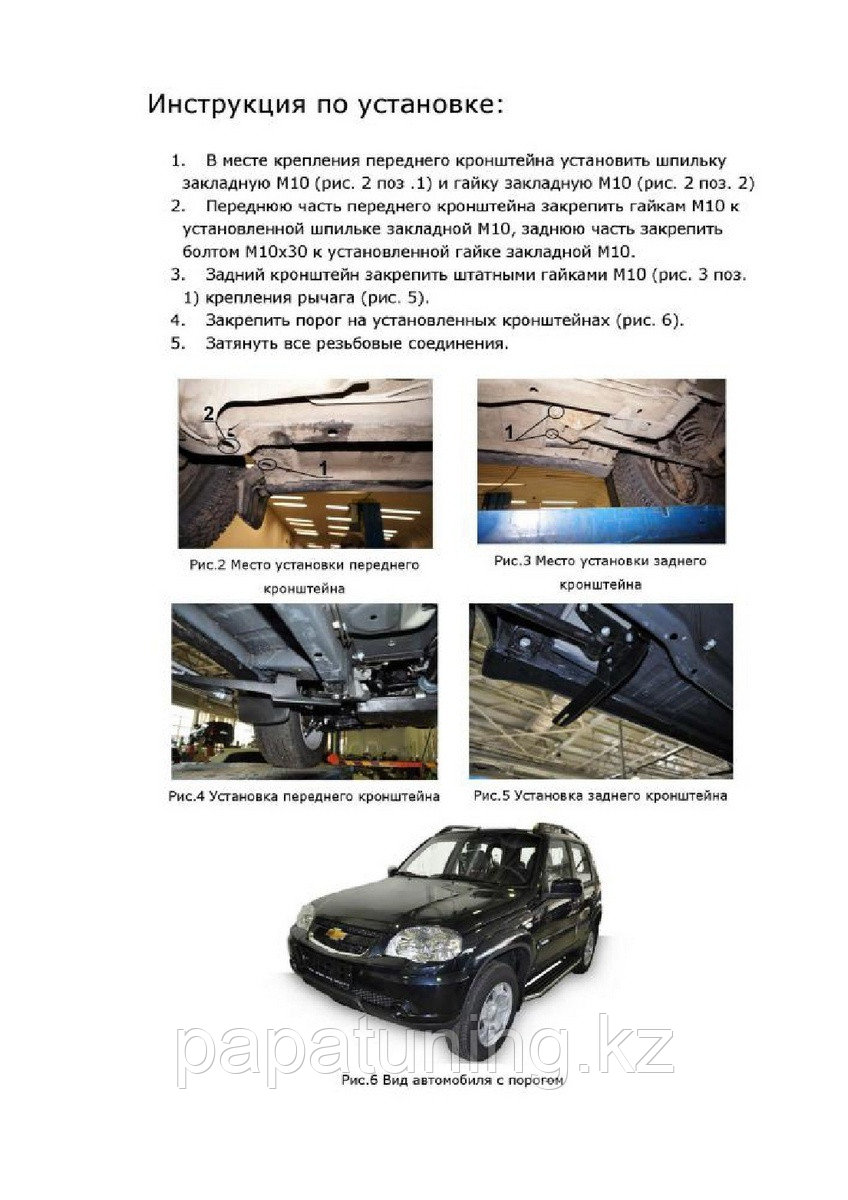 Пороги, подножки "Premium-Black" Chevrolet Niva 2002-2009- - фото 7 - id-p103840780