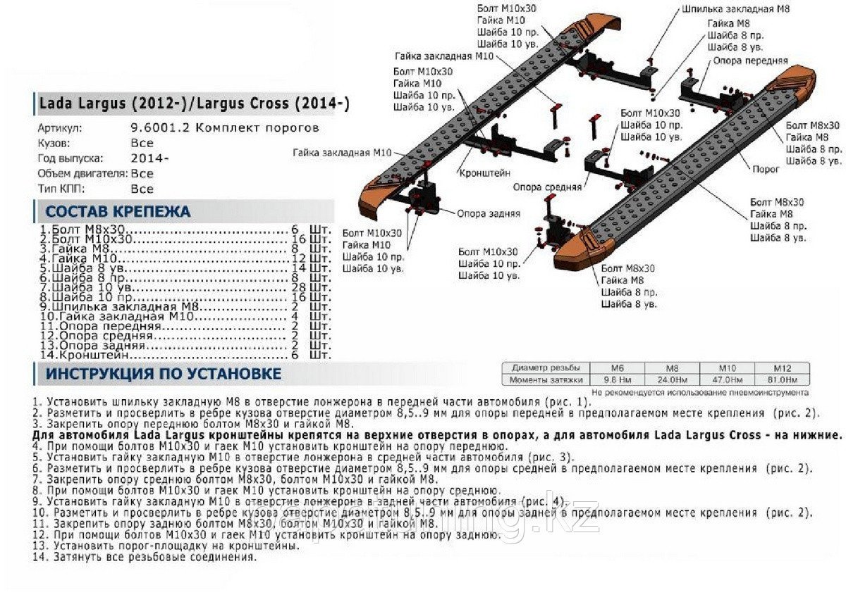 Пороги, подножки "Premium-Black" Lada Largus Cross 2014-2021- - фото 5 - id-p103841032