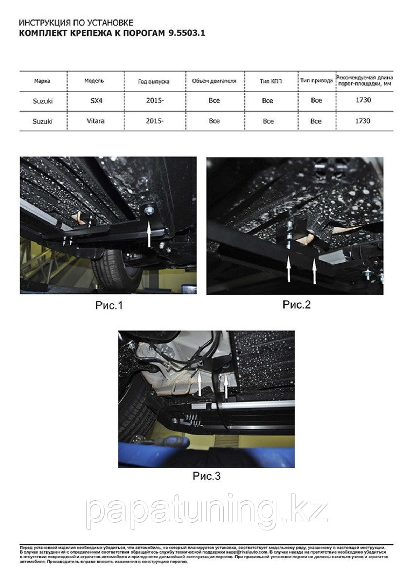 Пороги, подножки "Premium-Black" Suzuki SX4 2015- - фото 7 - id-p103841302