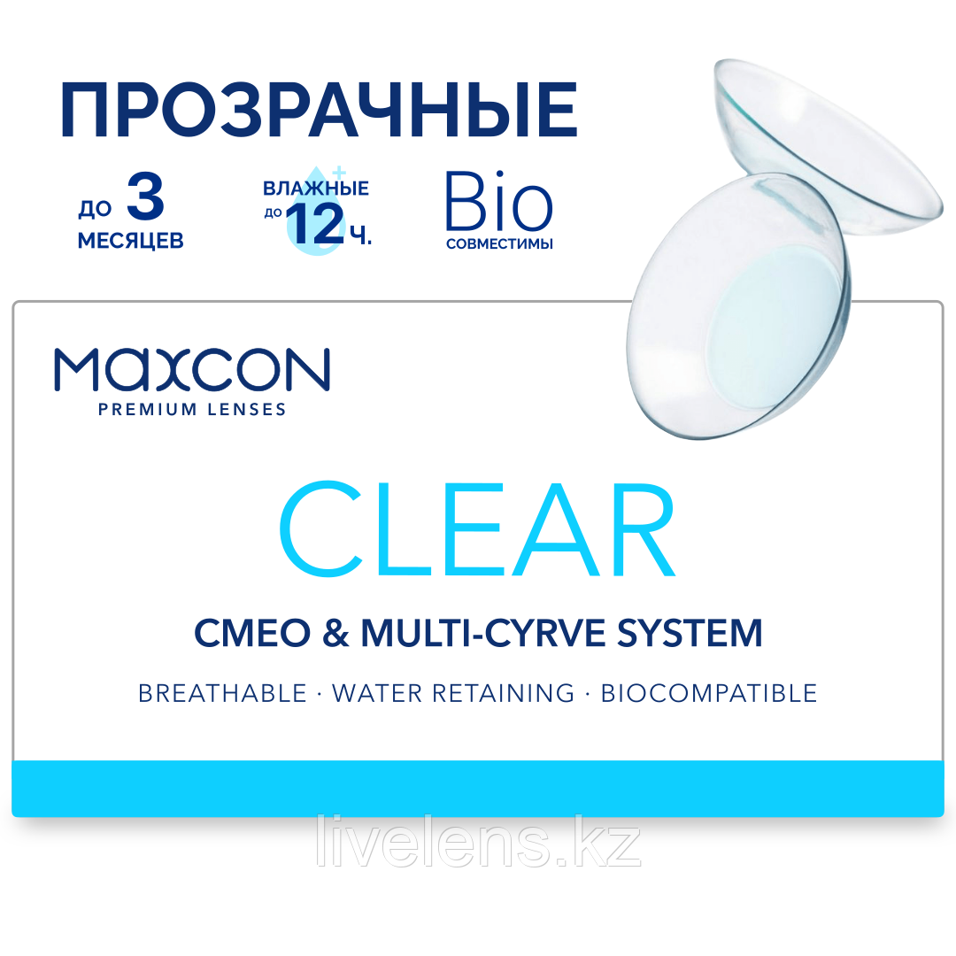 Линзы Maxcon Biolenso Clear Квартальные - фото 1 - id-p104045264