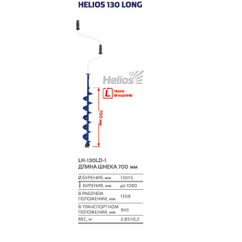 Ледобур Helios 130 Long (левое вращение. длина шнека 70см)