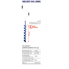 Ледобур Helios 150 Long (левое вращение. длина шнека 71см)