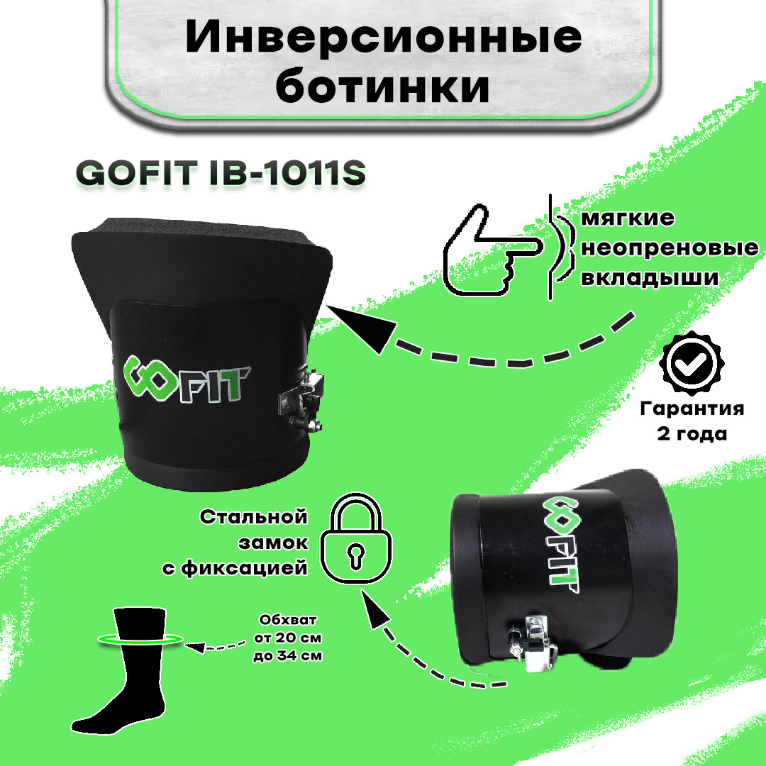 Гравитационные (инверсионные) ботинки GOFIT Steel Black IB-1011