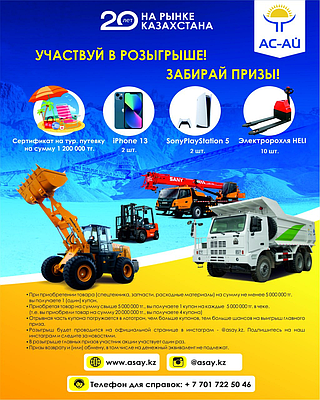 Розыгрыш от компании АС-АЙ ЛТД!!!