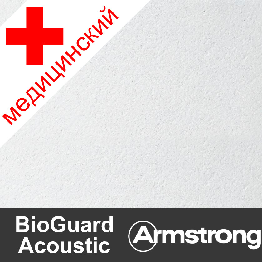 Подвесной потолок Армстронг BioGuard Acoustic (БиоГуард Акустик) Tegular - фото 1 - id-p102669683