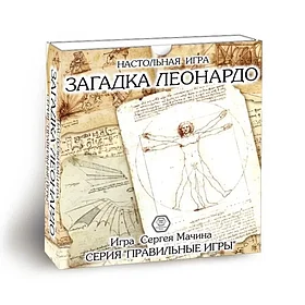 Настольная игра: Загадка Леонардо | Правильные игры