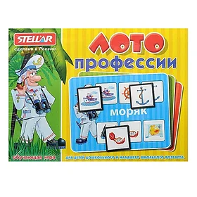 Лото детское: Профессии | Стеллар