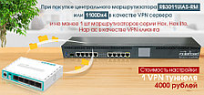 Настройка VPN туннелей на Mikrotik