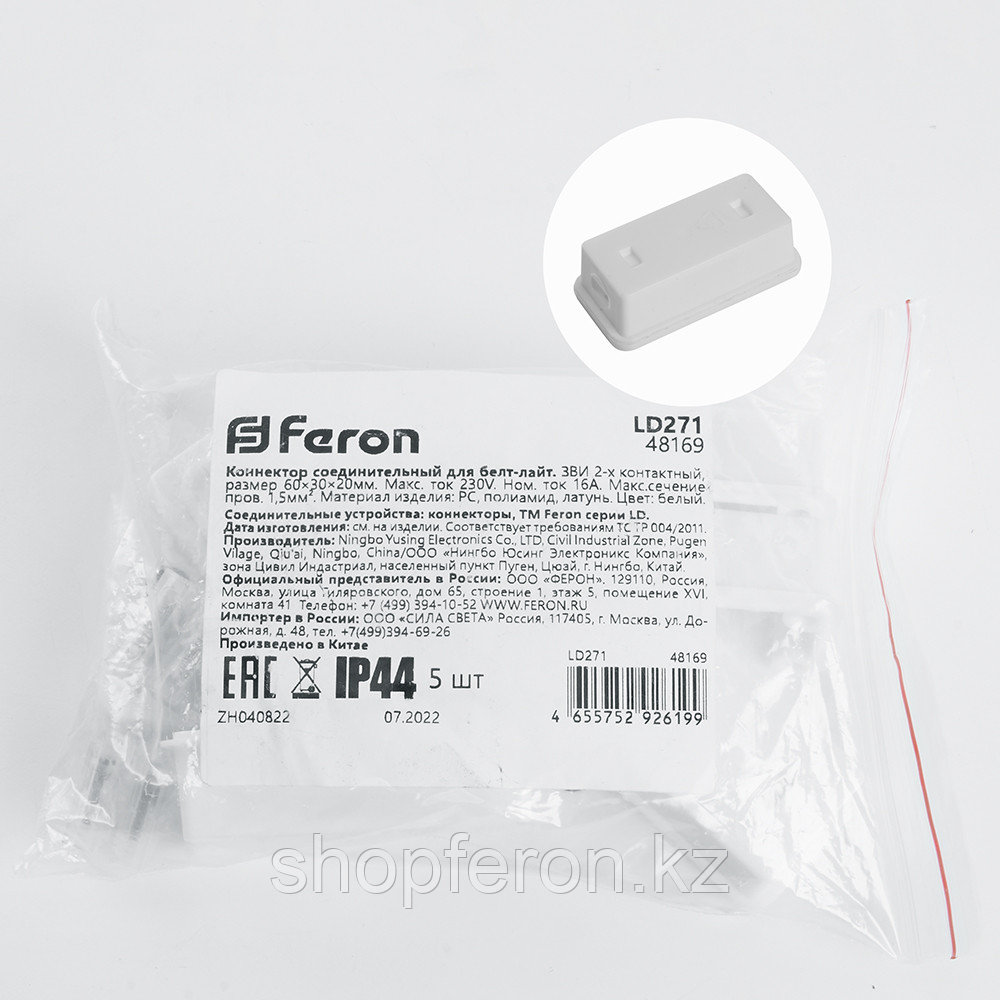 Соединитель-коннектор для белт-лайта FERON LD271