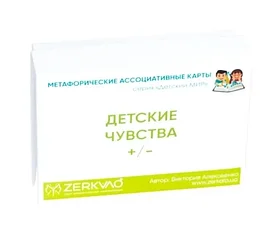 Метафорические ассоциативные карты: Детские чувства +/- | Алексеенко Виктория