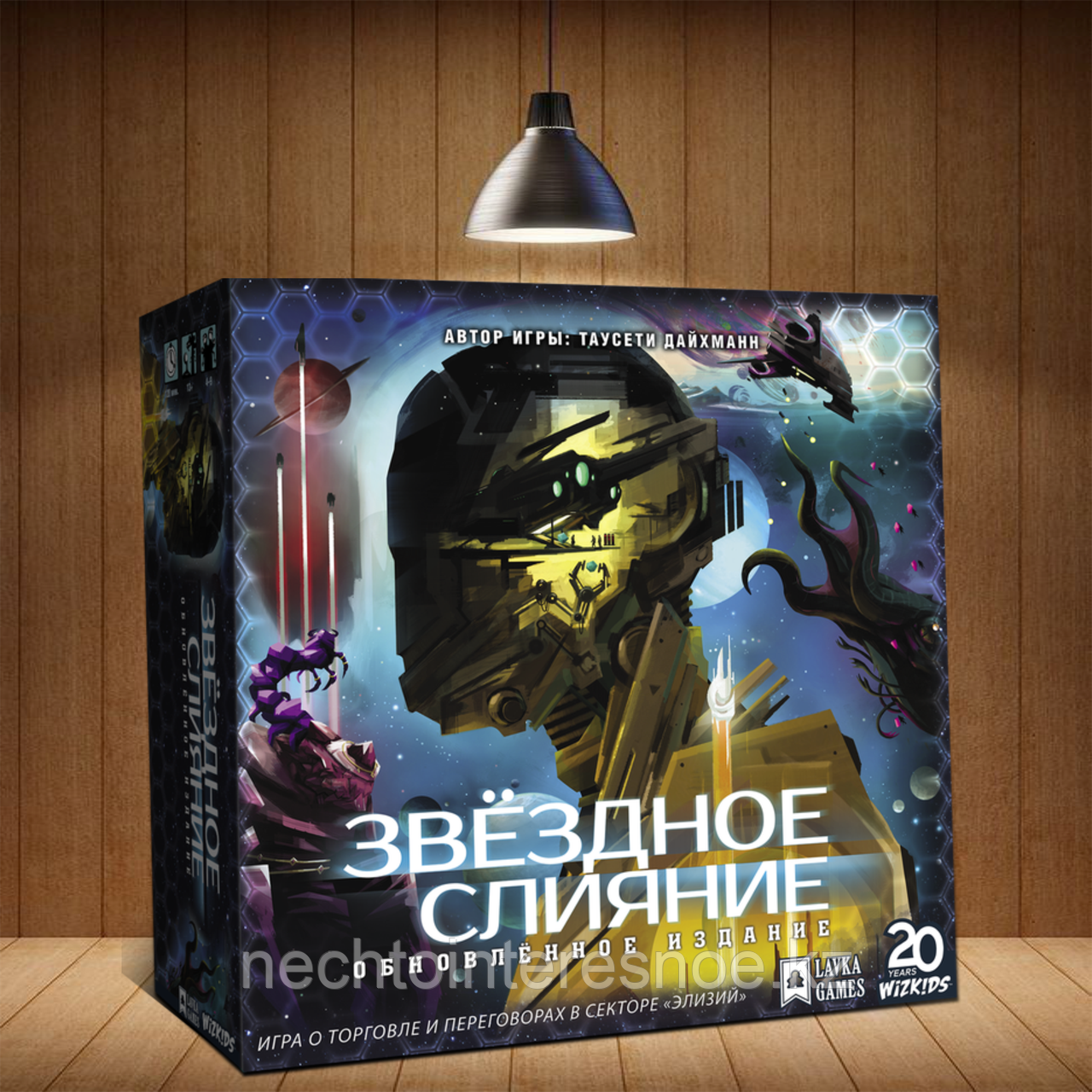 Звёздное слияние