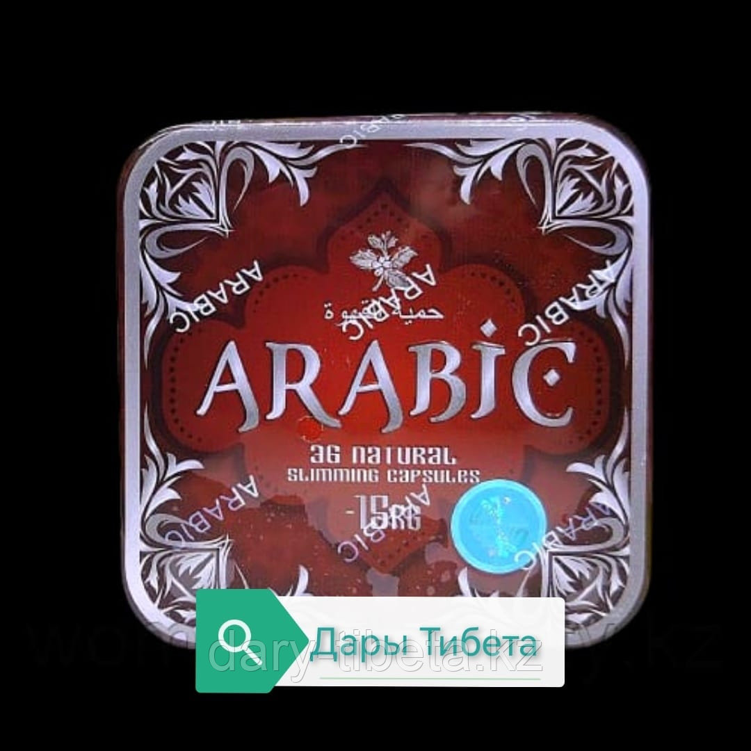 ARABIC Арабские капсулы для похудения(36 капсул)