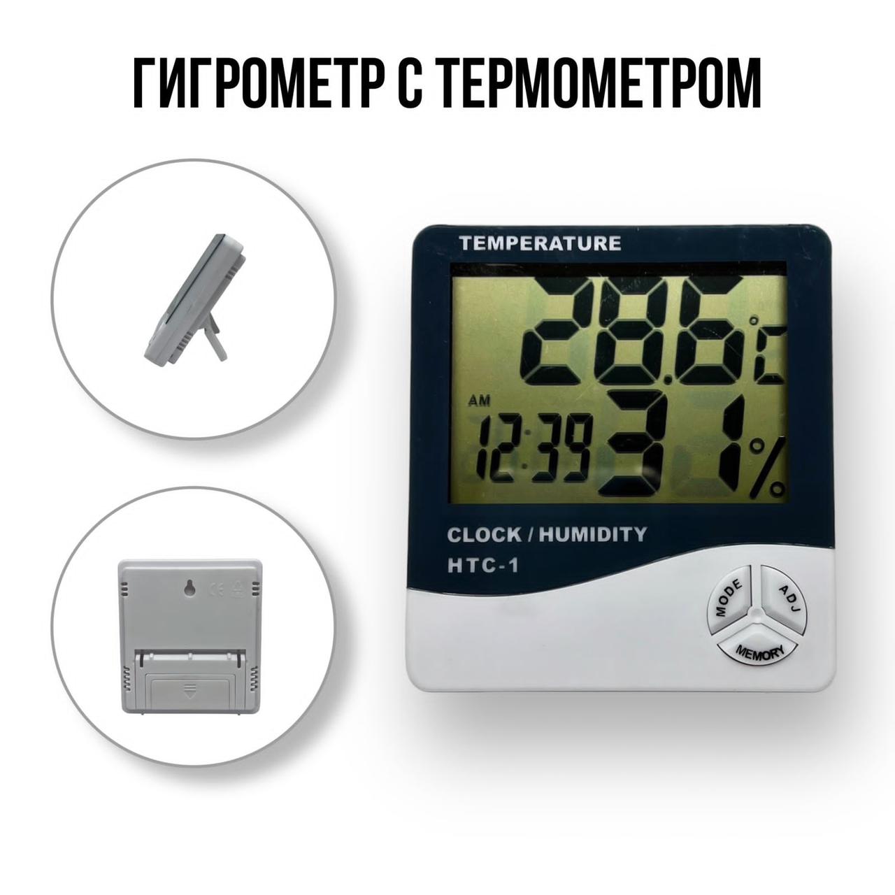 Термометр с гигрометром НТС-2 (выносной зонд)