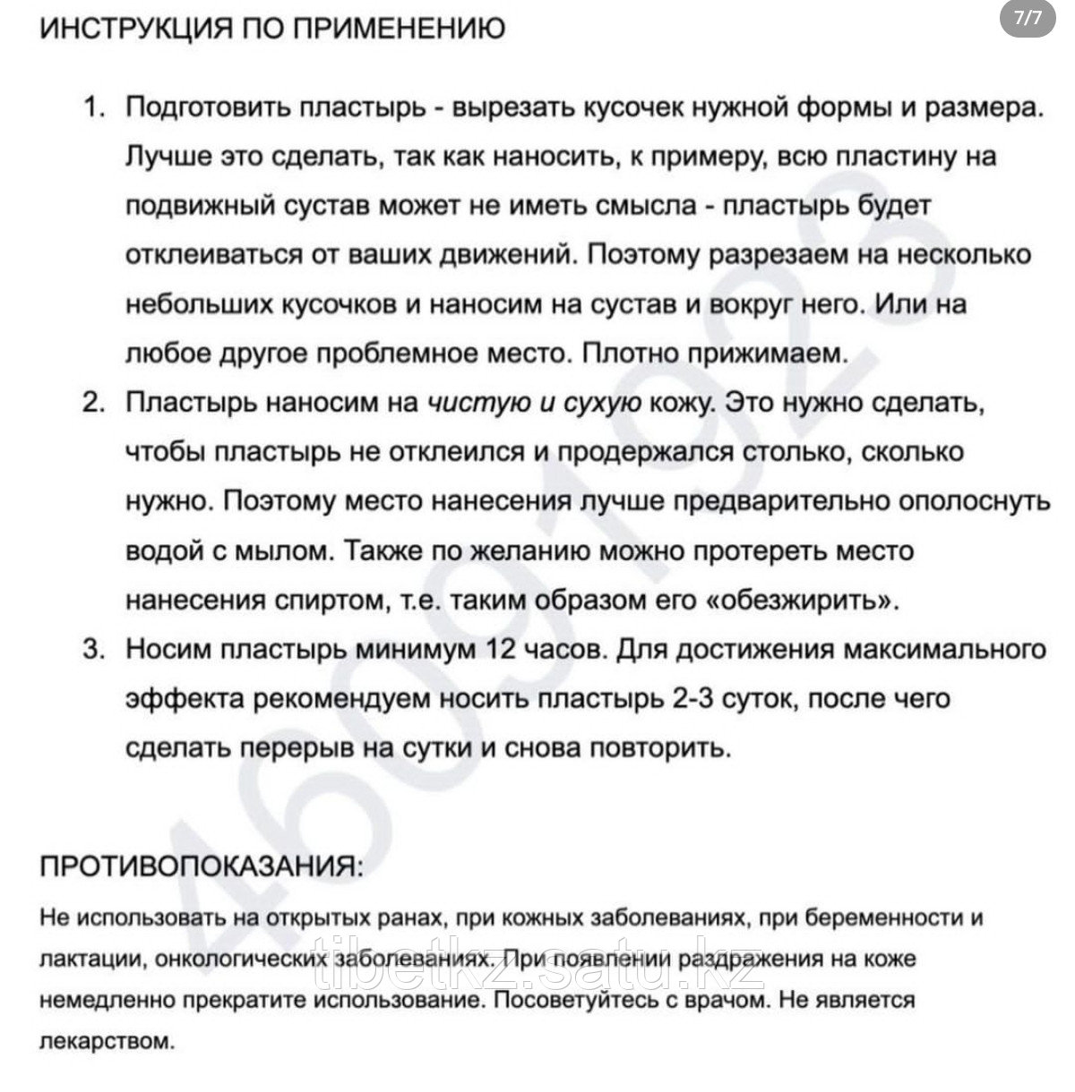 Корейские лечебные пластыри в устранение отеков и боли. Подходят для суставов. - фото 7 - id-p104207831