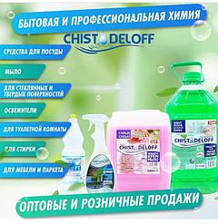 Химия для мытья и уборки