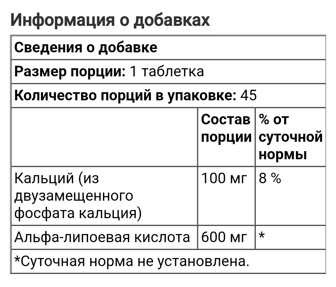 Natrol Альфа-липоевая кислота, медленное высвобождение, 600 мг, 45 таблеток - фото 3 - id-p104213586