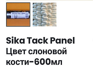 Клей SikaTack-Panel Ivory (600мл), фото 2