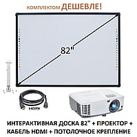 Интерактивный комплект - доска 82 дюйма + проектор ViewSonic