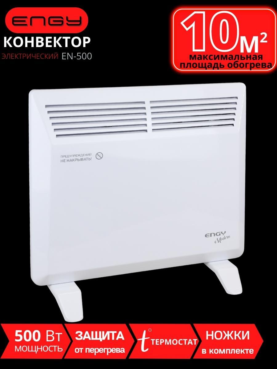 Обогреватель, конвектор электрический ENGY EN-500 Modern 0,5 кВт, фото 1