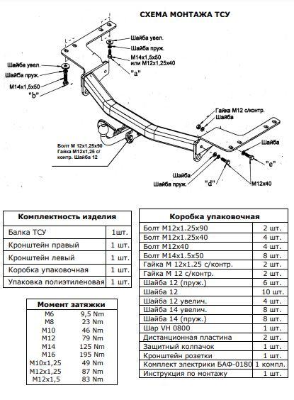 Фаркоп BOSAL (Oris) для TOYOTA Land Cruiser J100 (1998 - 2007) - фото 4 - id-p104225787