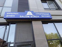 Salem stroi