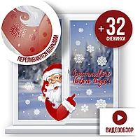 Наклейки интерьерные на Новый год Дед Мороз