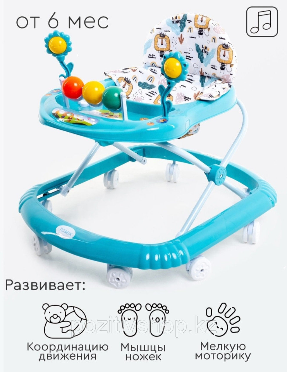 Ходунки детские Tomix Little Travel Lion