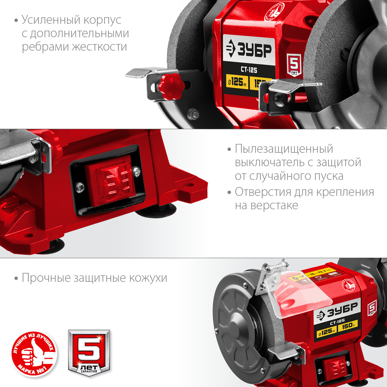ЗУБР СТ-125 заточной станок, d125 мм, 150 Вт - фото 6 - id-p85655698