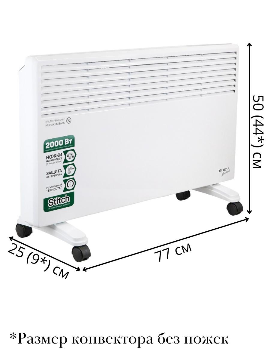 Обогреватель конвектор электрический ENGY EN-2000 Standard 2 кВт, термостат, на колесиках - фото 4 - id-p104243960