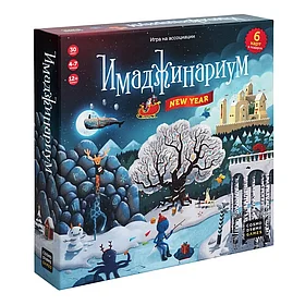 Настольная игра: Имаджинариум Новый год (+6 эксклюзивных карт) | Cosmodrome Games