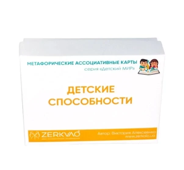 Метафорические ассоциативные карты: Детские Способности | Алексеенко Виктория