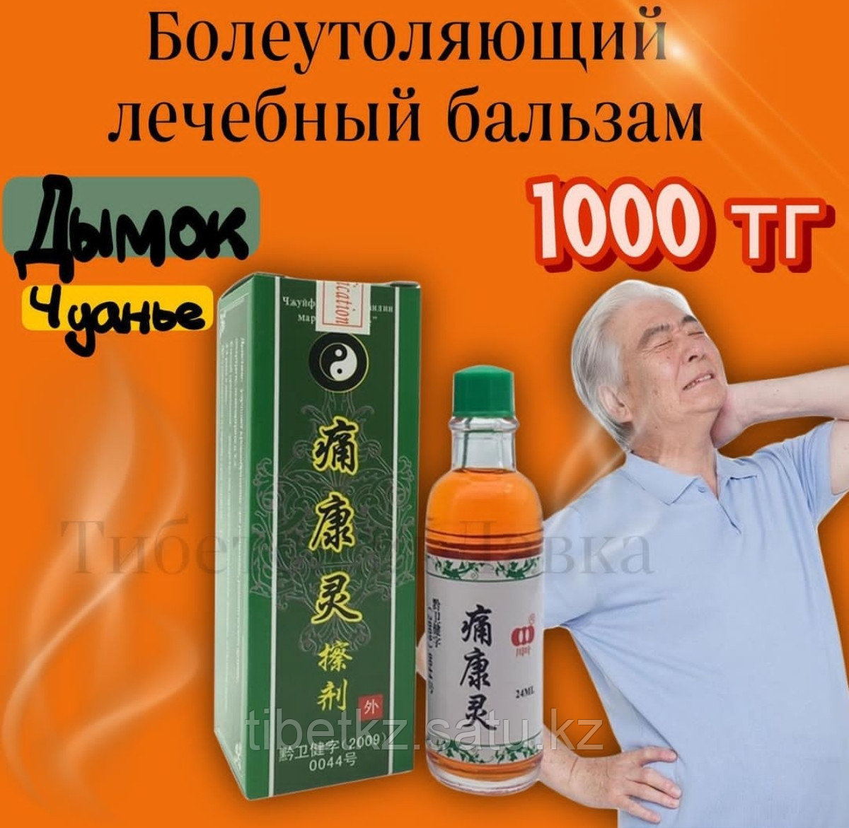 Бальзам Дымок Купить В Москве Цена